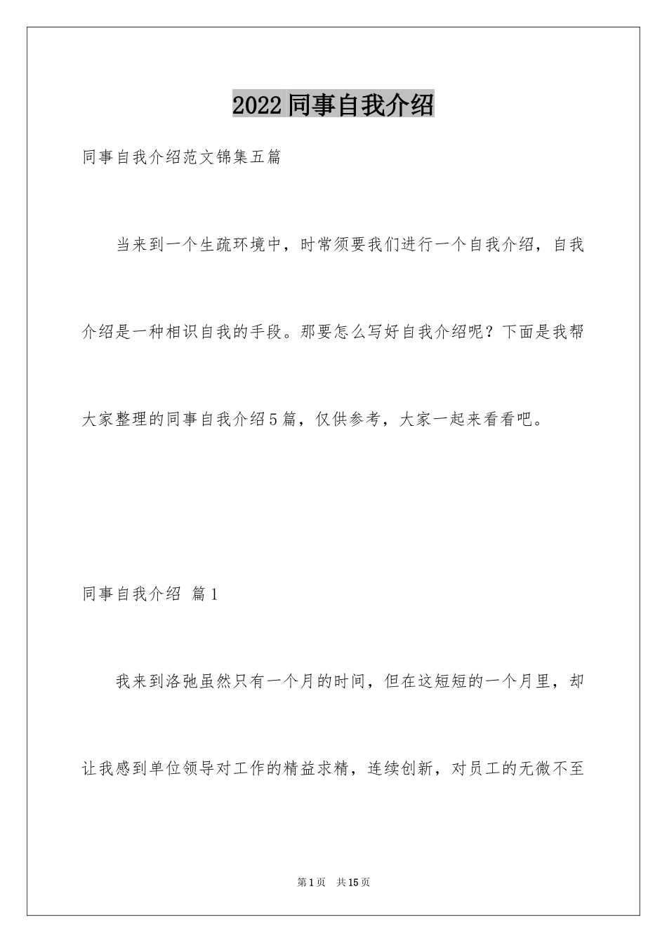 2024同事自我介绍_3_第1页