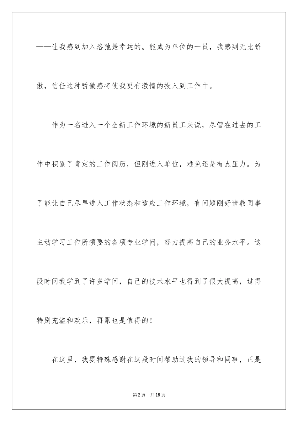 2024同事自我介绍_3_第2页