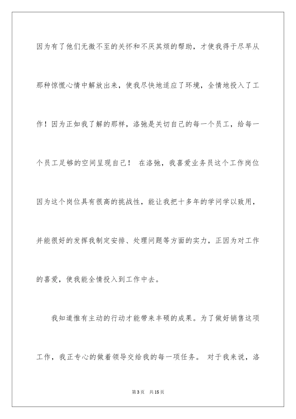 2024同事自我介绍_3_第3页