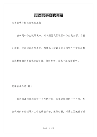 2024同事自我介绍_3