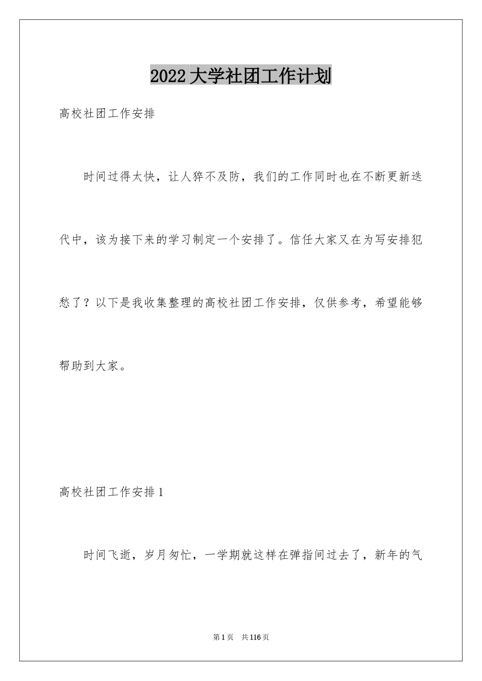 2024大学社团工作计划_5_第1页