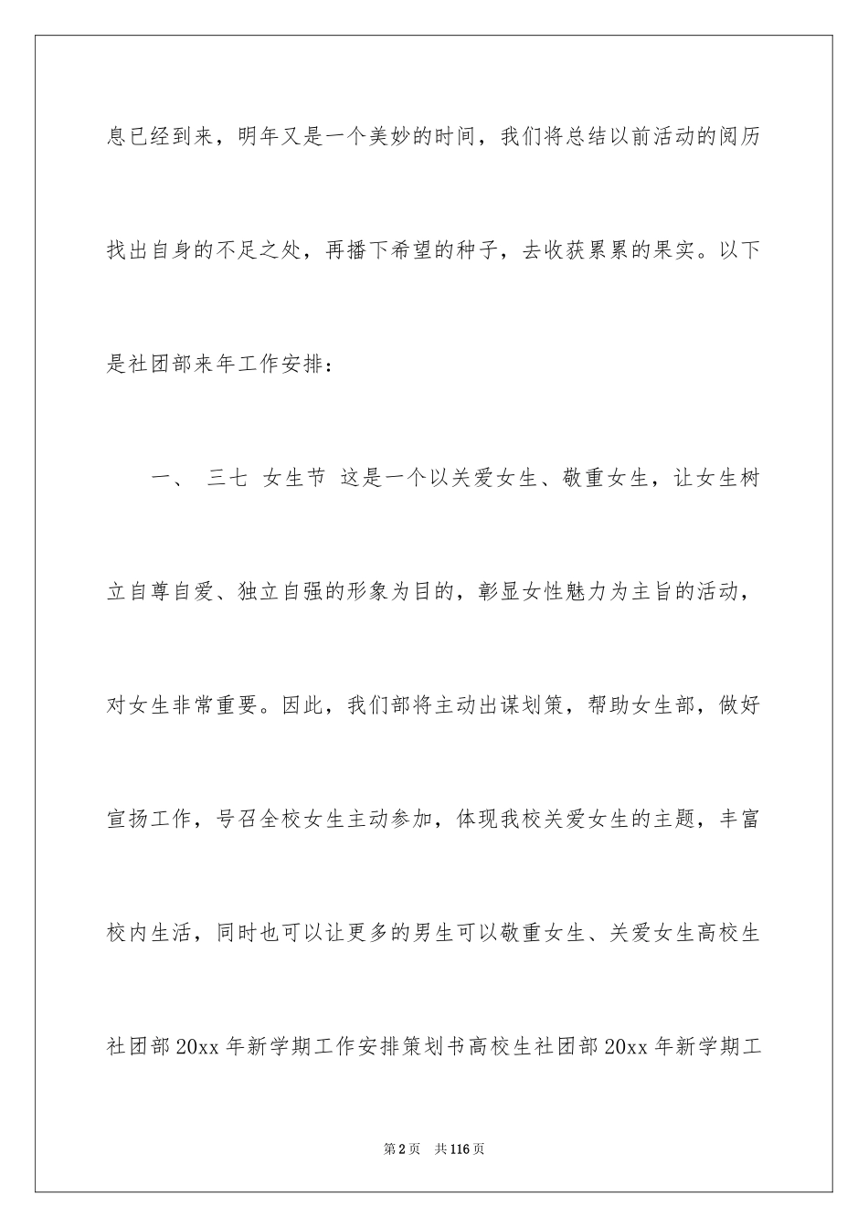 2024大学社团工作计划_5_第2页