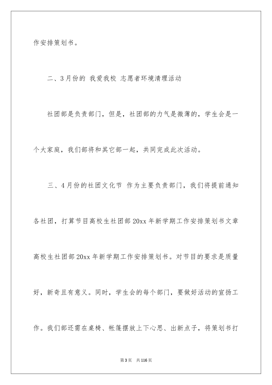 2024大学社团工作计划_5_第3页