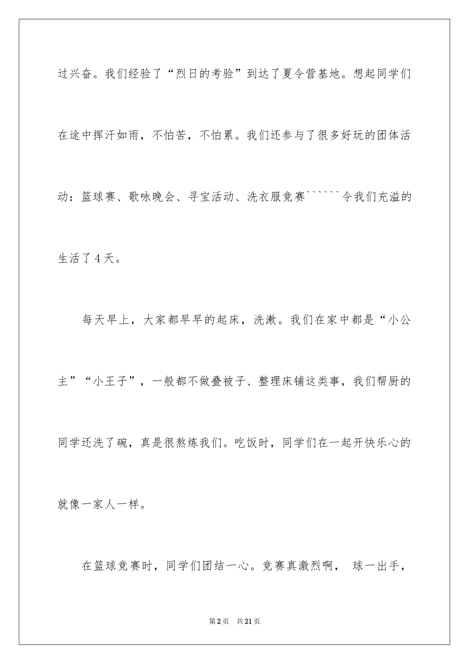 2024叙事作文_308_第2页