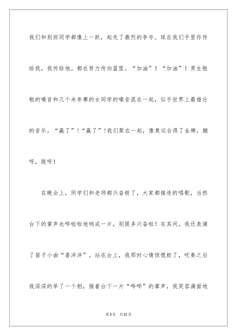 2024叙事作文_308_第3页