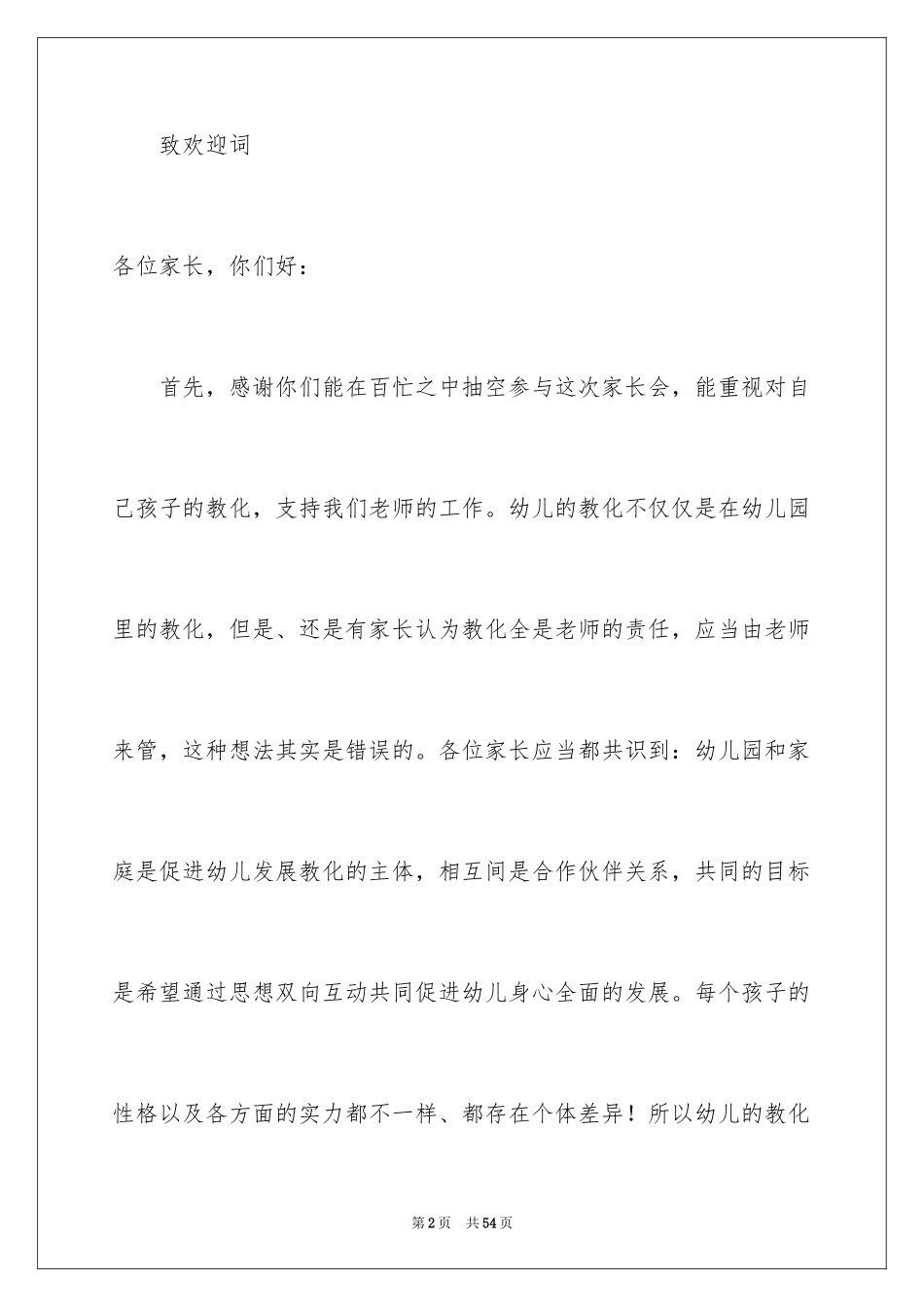 2024大班上学期期末家长会发言稿_1_第2页