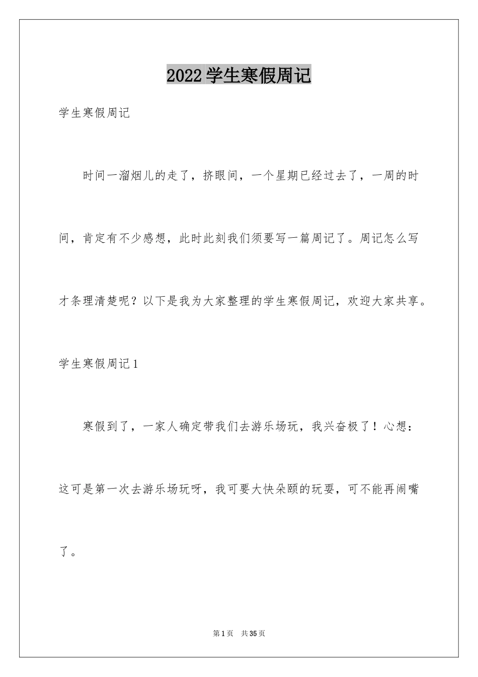 2024学生寒假周记_13_第1页