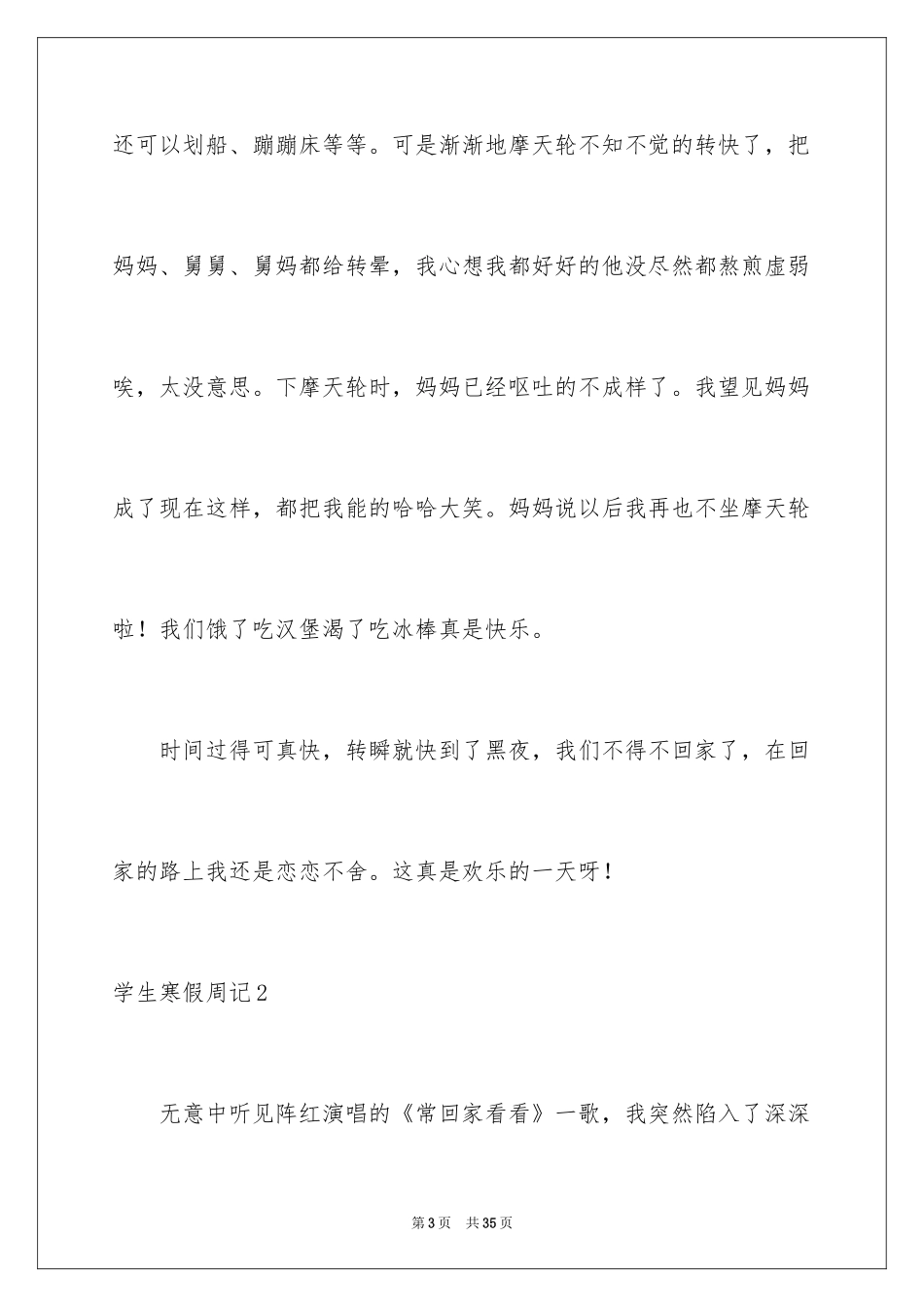 2024学生寒假周记_13_第3页