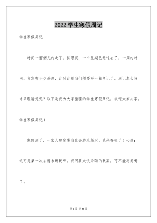 2024学生寒假周记_13