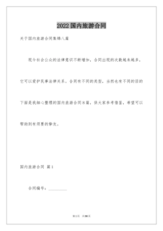 2024国内旅游合同_16
