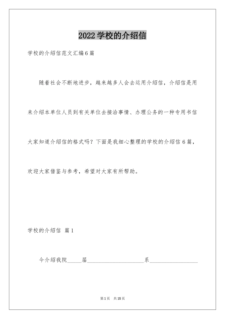 2024学校的介绍信_18_第1页