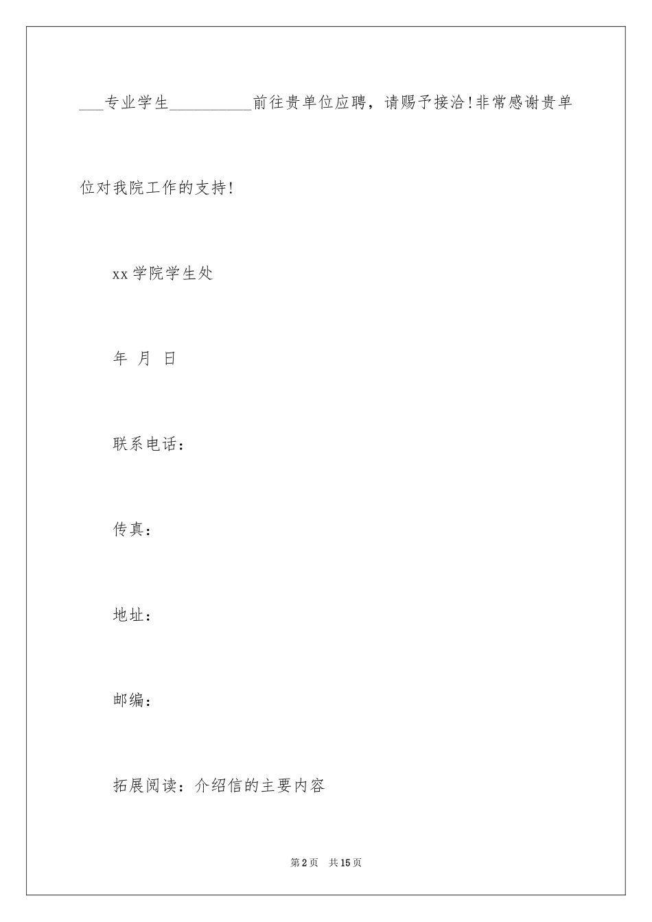 2024学校的介绍信_18_第2页