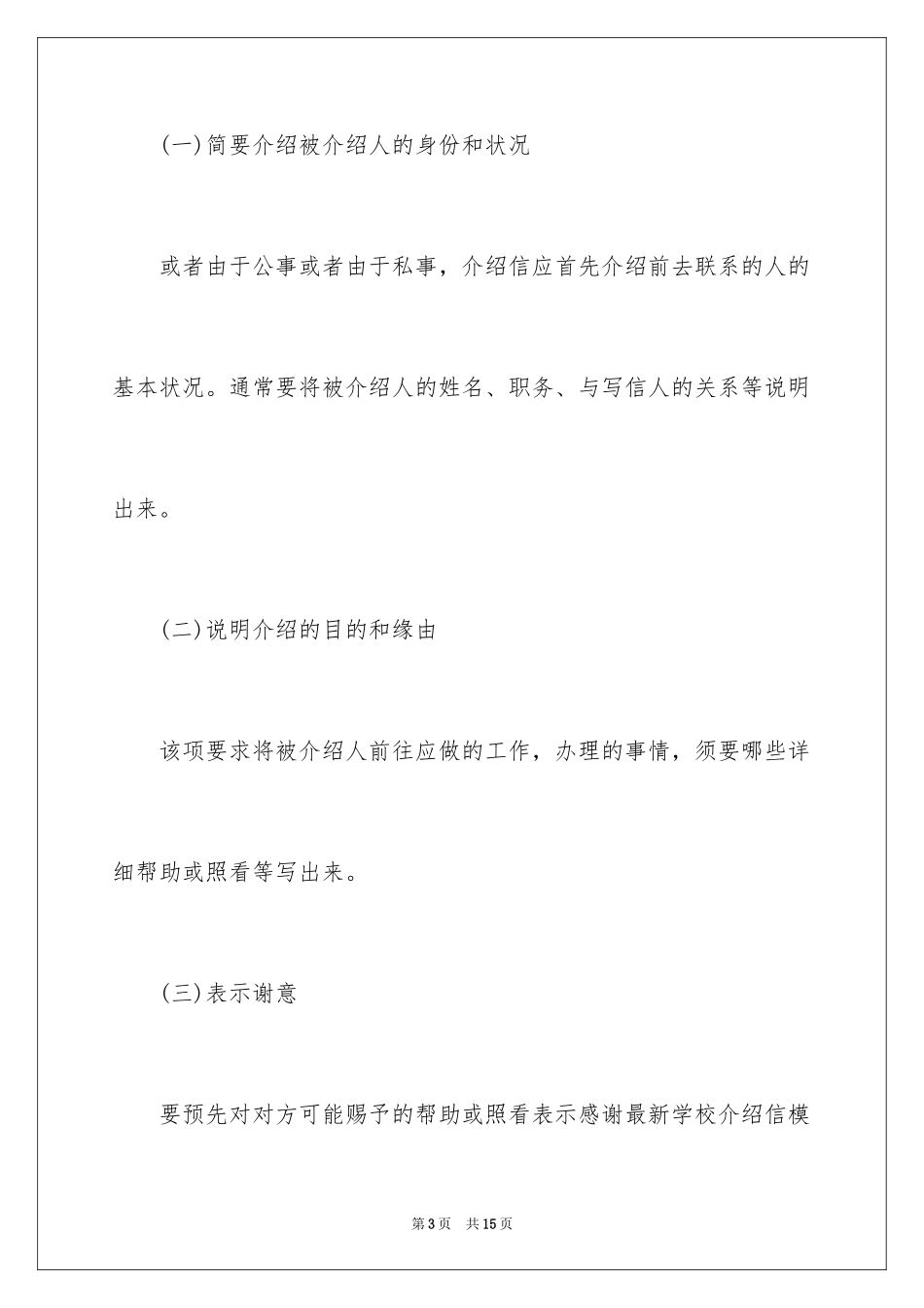 2024学校的介绍信_18_第3页