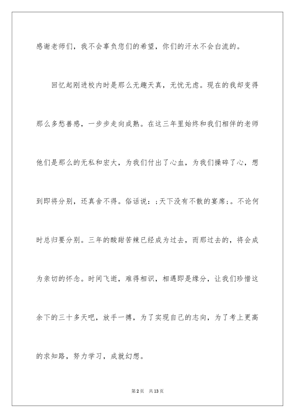 2024初三毕业感言-_第2页