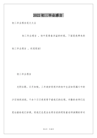 2024初三毕业感言-