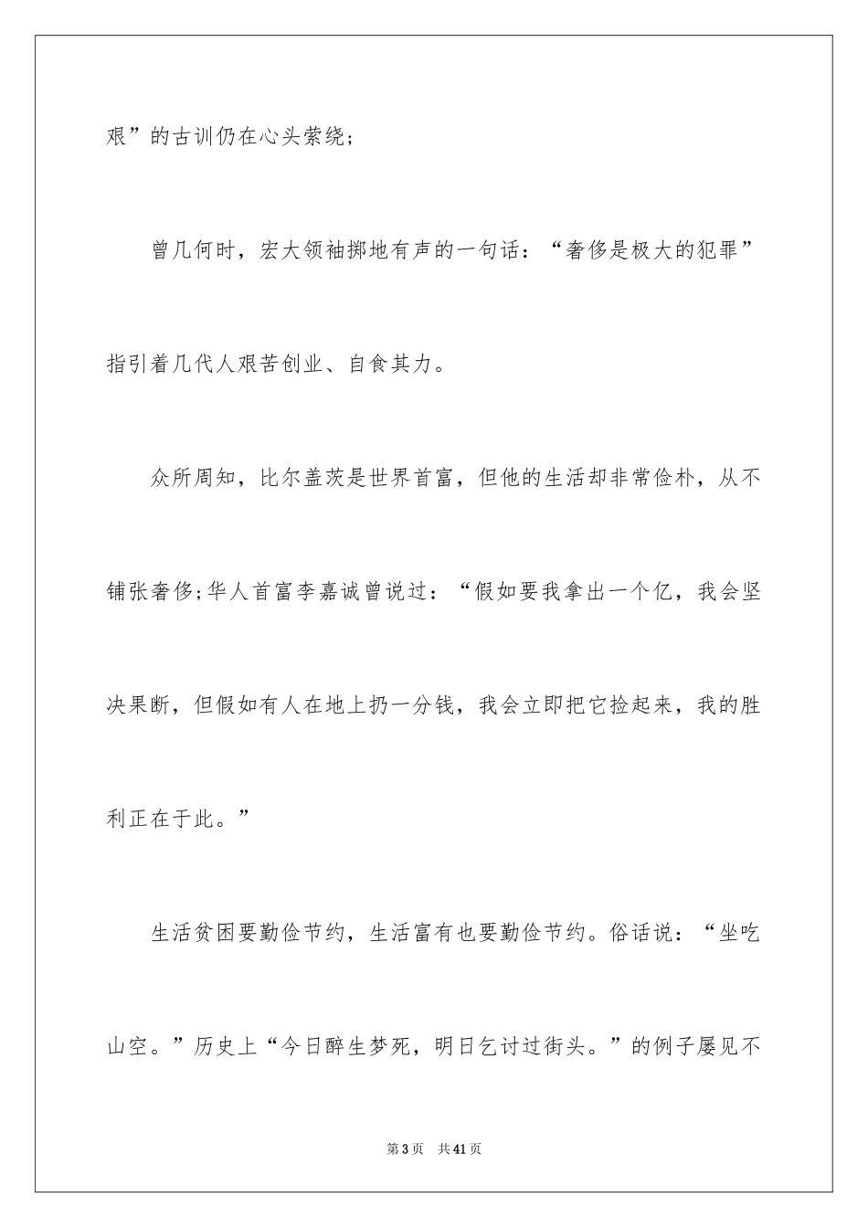 2024勤俭节约演讲稿_1670_第3页