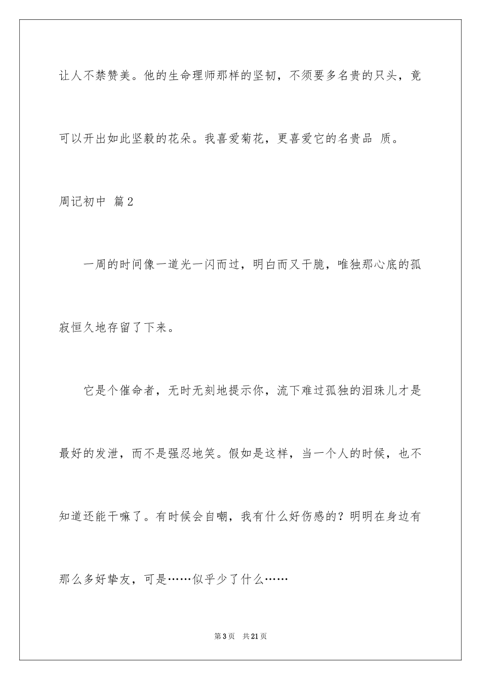 2024周记初中_50_第3页