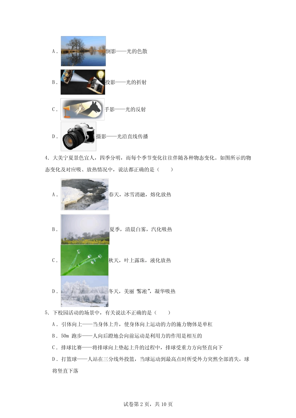 2024年宁夏银川市唐徕中学中考第一次模拟考试物理试题 _第2页