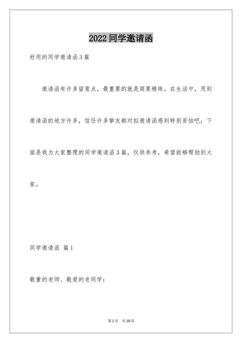 2024同学邀请函_265_第1页