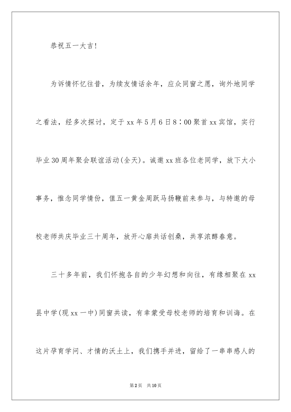 2024同学邀请函_265_第2页