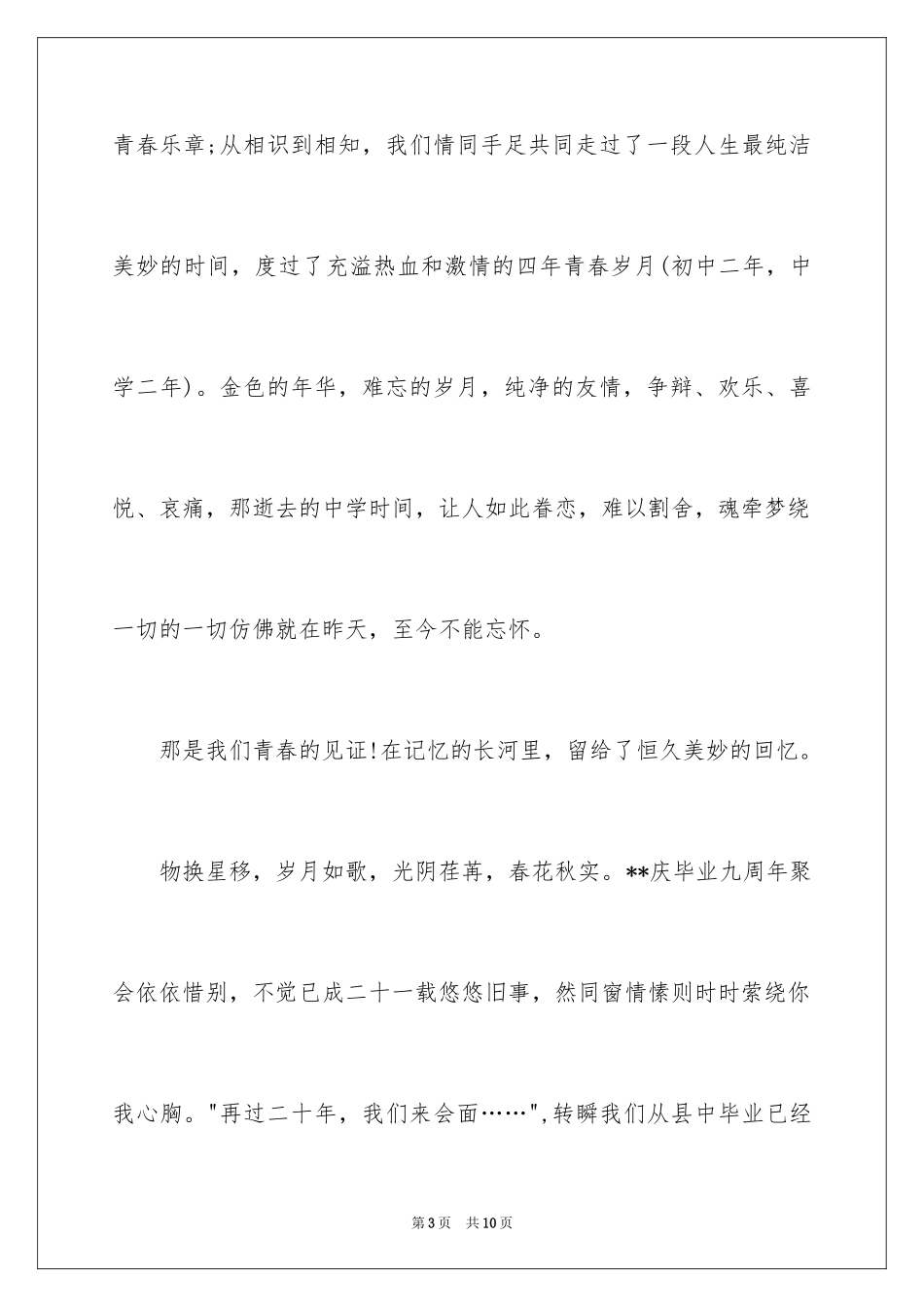 2024同学邀请函_265_第3页