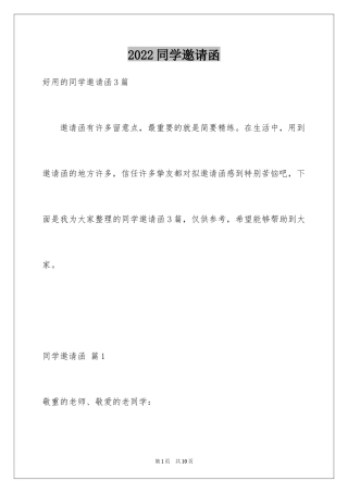 2024同学邀请函_265