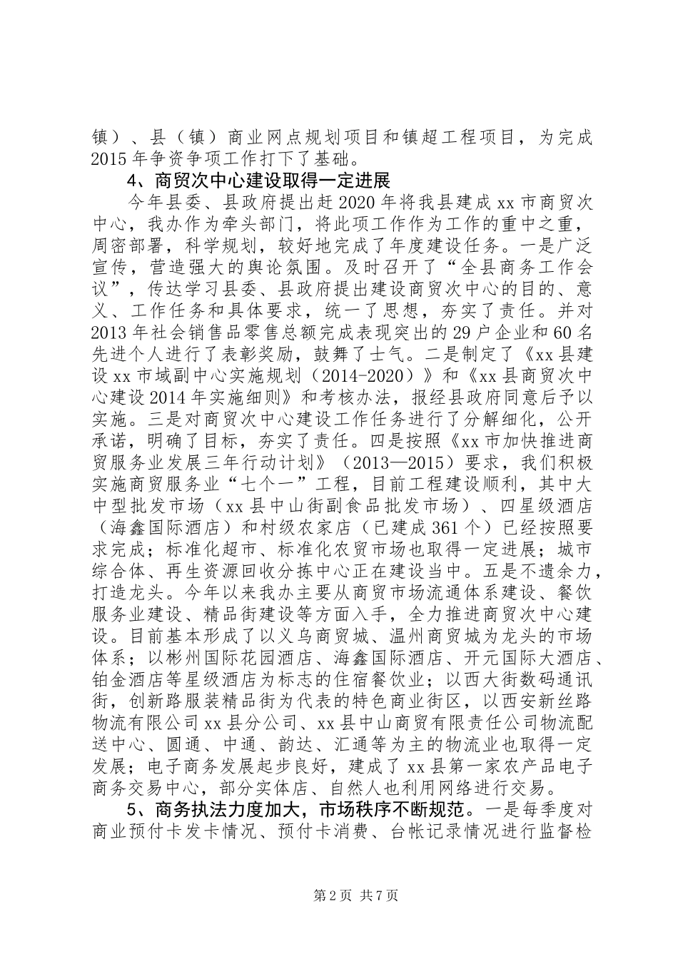 XX年县商务办公室工作总结_第2页