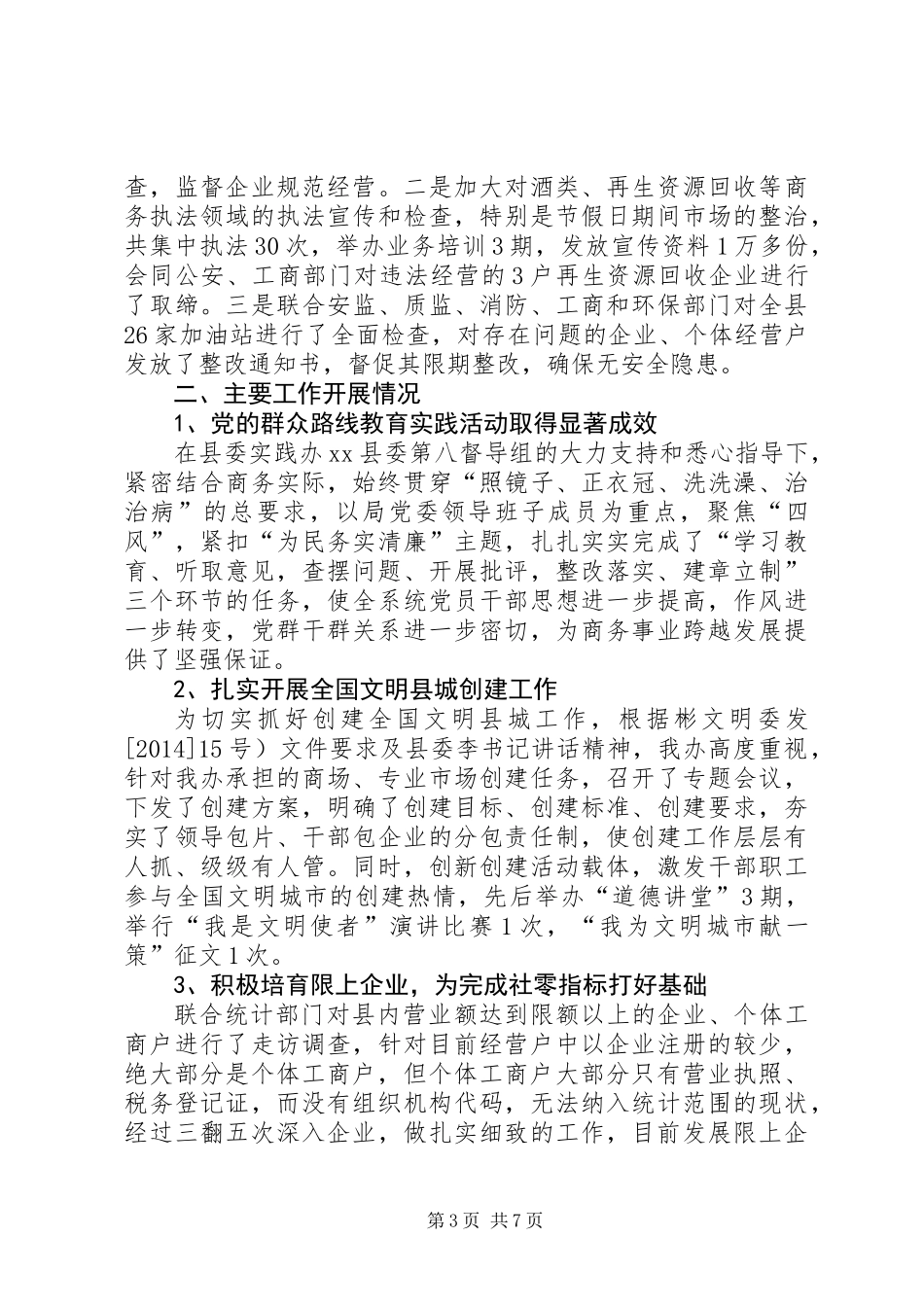 XX年县商务办公室工作总结_第3页