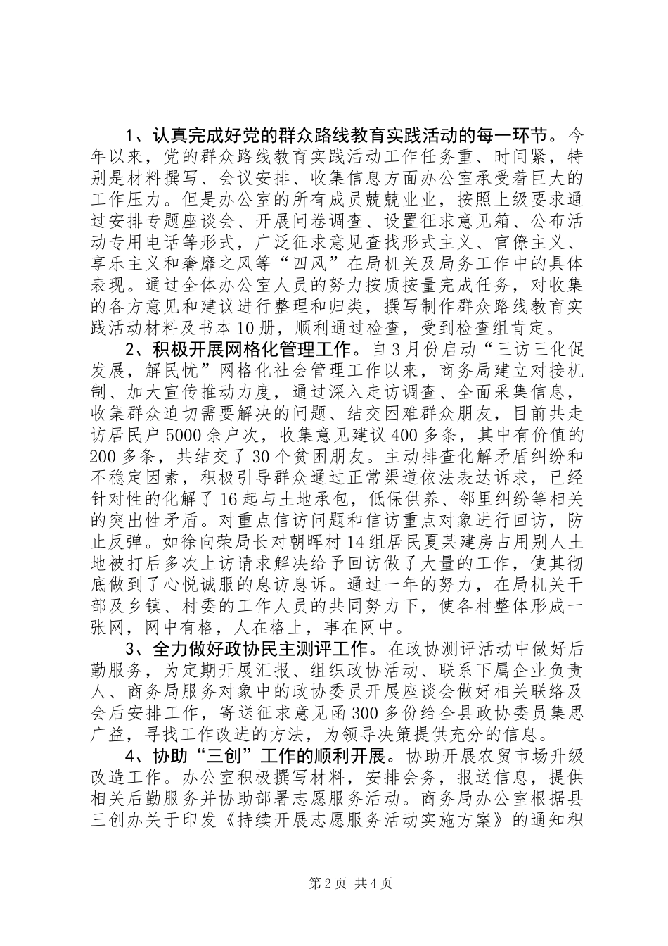 XX年县商务局办公室工作总结_第2页