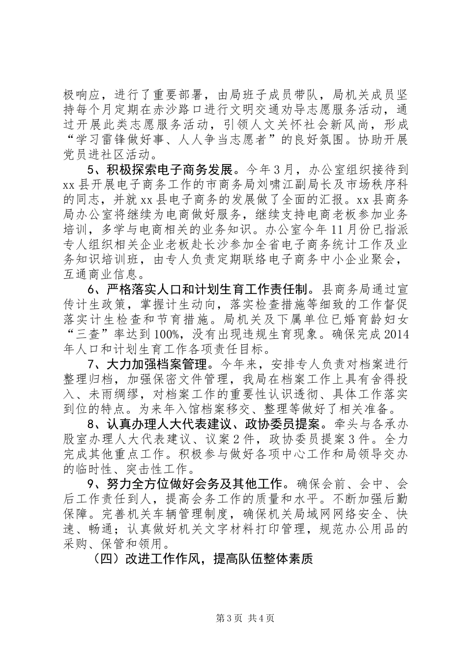 XX年县商务局办公室工作总结_第3页