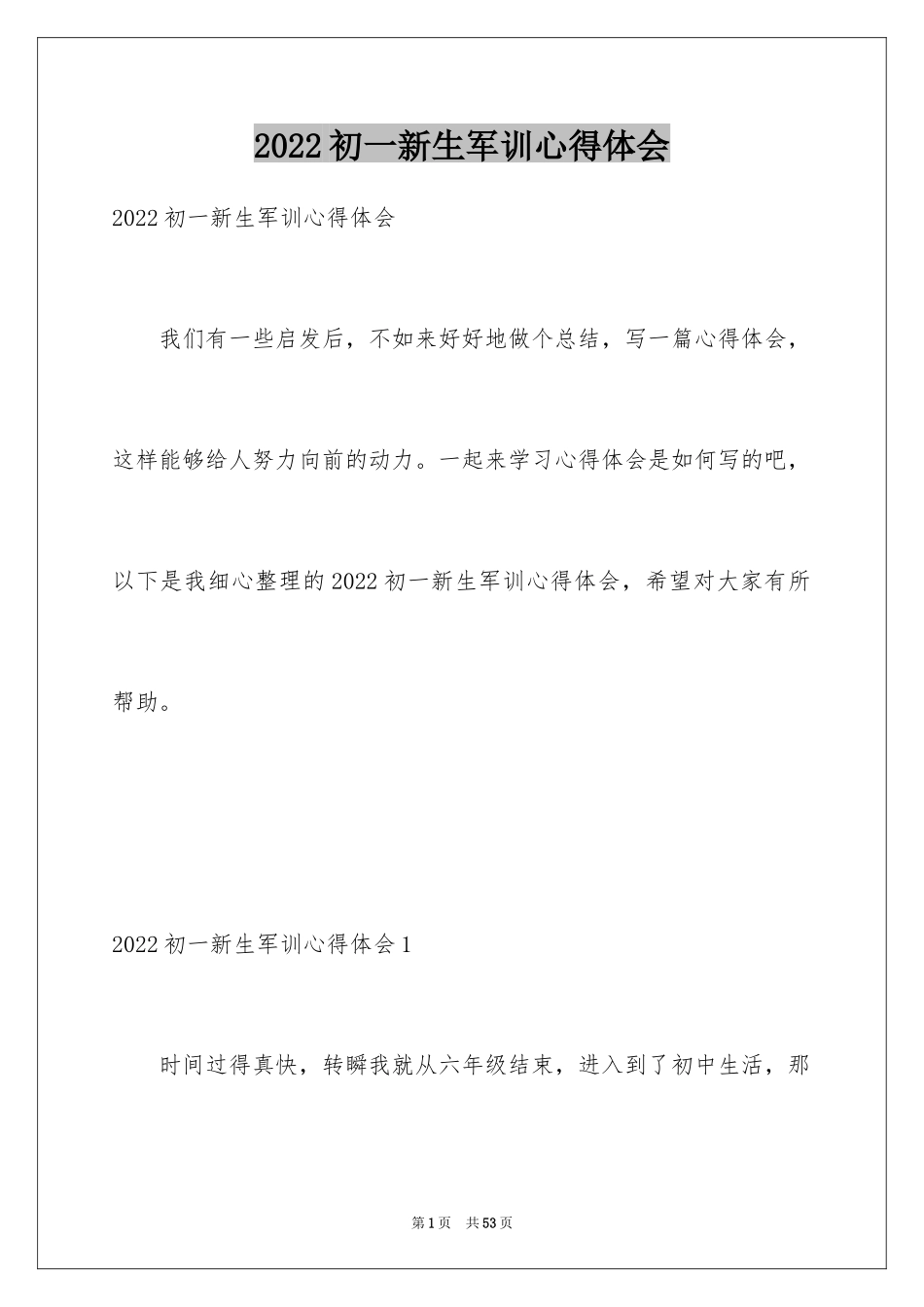 2024初一新生军训心得体会_61_第1页