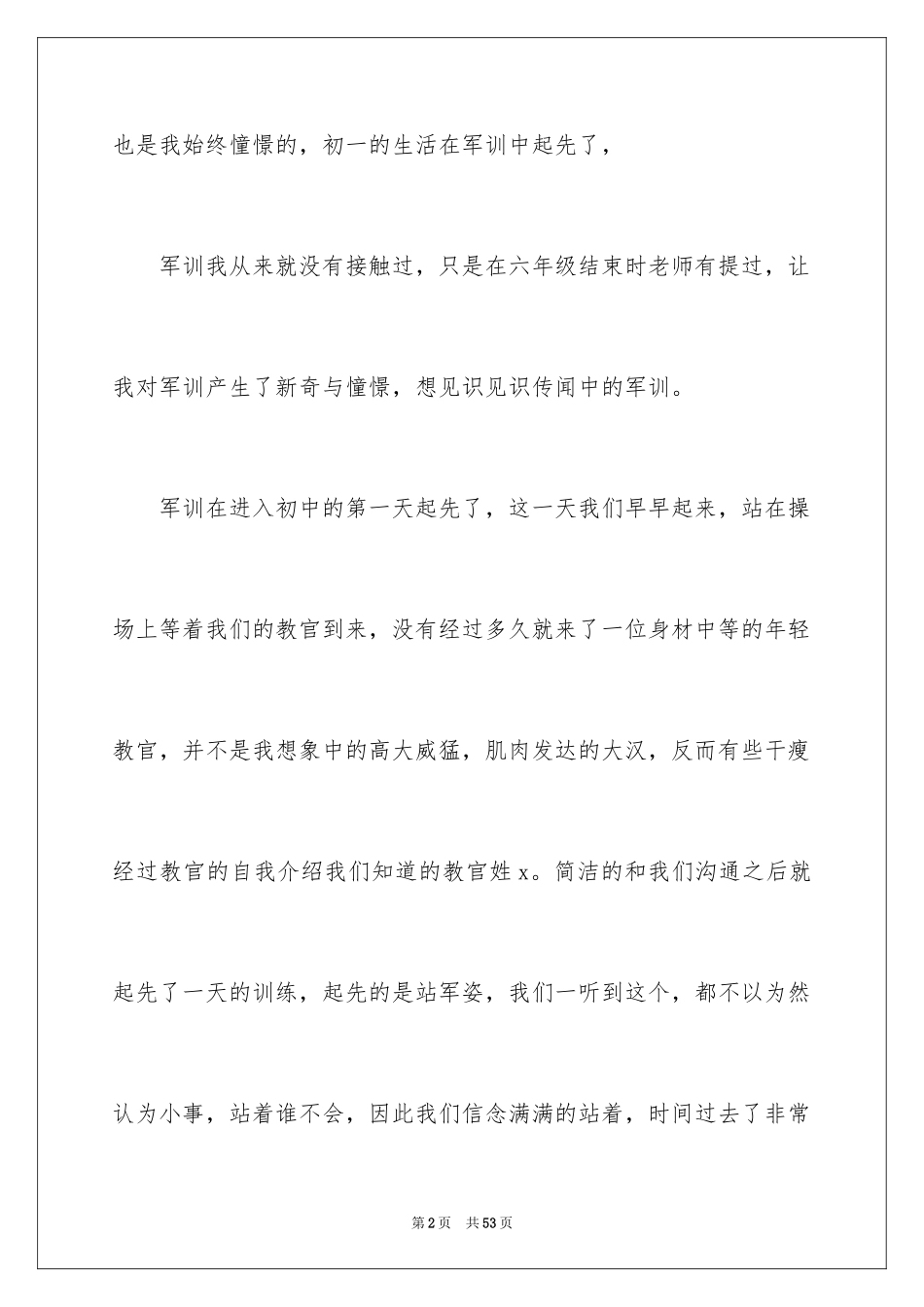 2024初一新生军训心得体会_61_第2页
