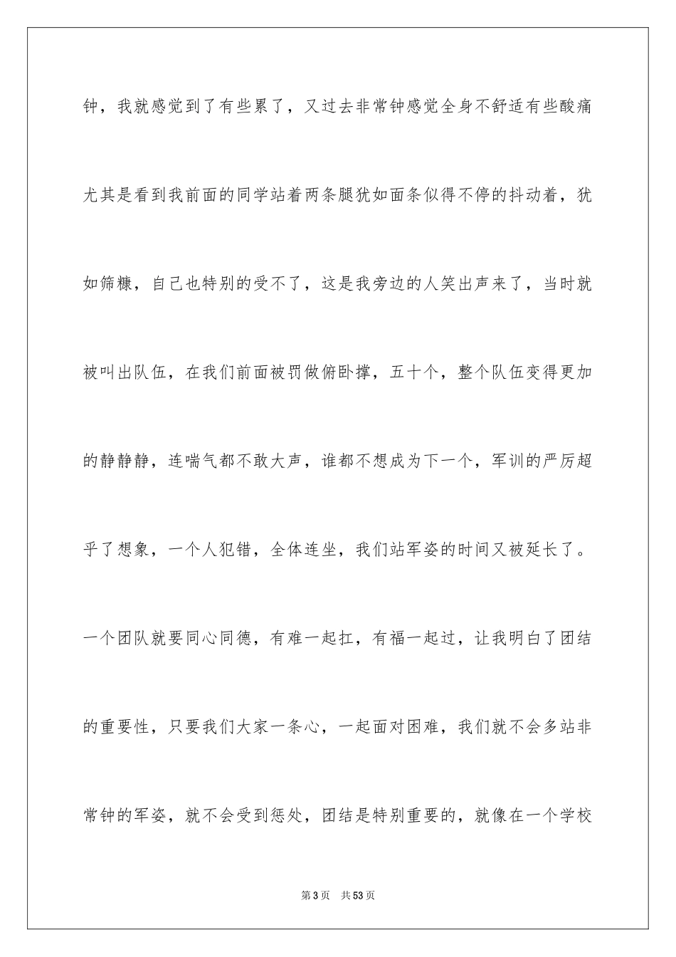 2024初一新生军训心得体会_61_第3页