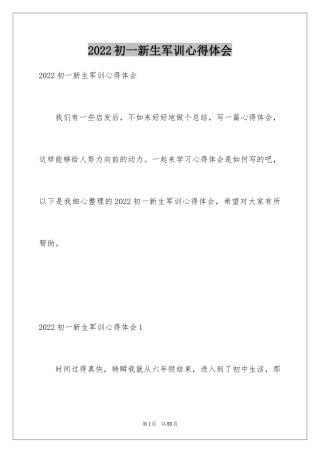 2024初一新生军训心得体会_61