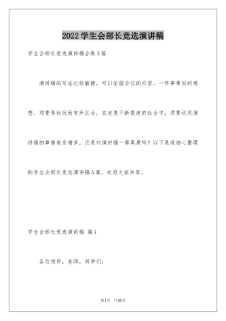 2024学生会部长竞选演讲稿_455