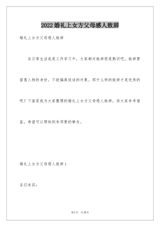 2024婚礼上女方父母感人致辞