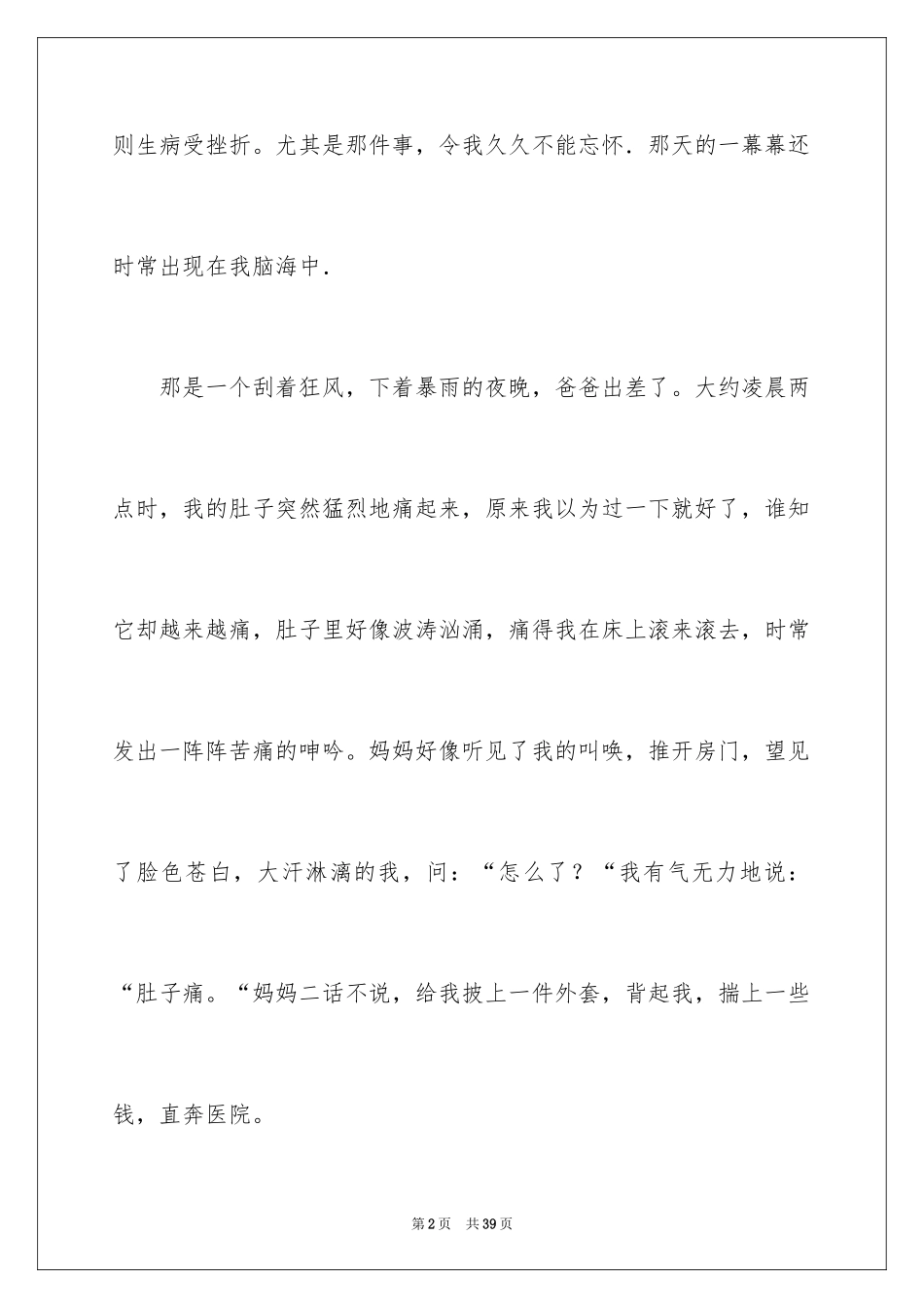 2024妈妈谢谢您小学作文_1_第2页