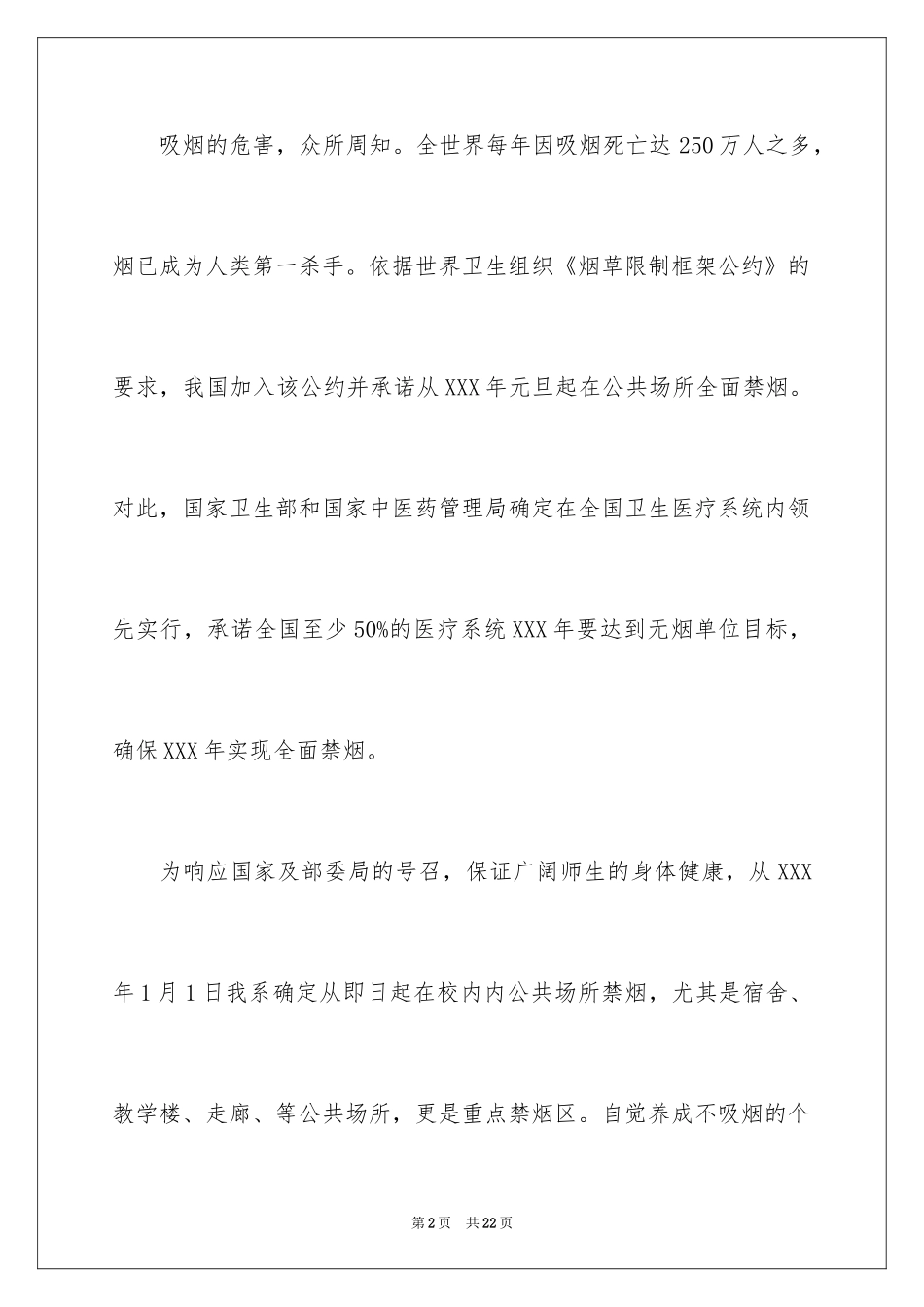 2024学校建议书_86_第2页