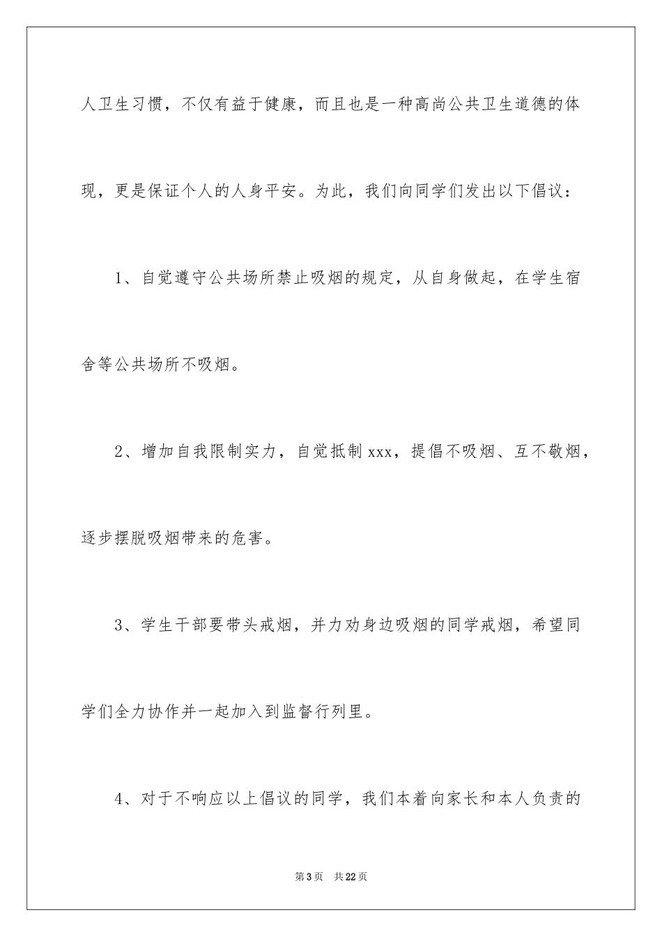 2024学校建议书_86_第3页