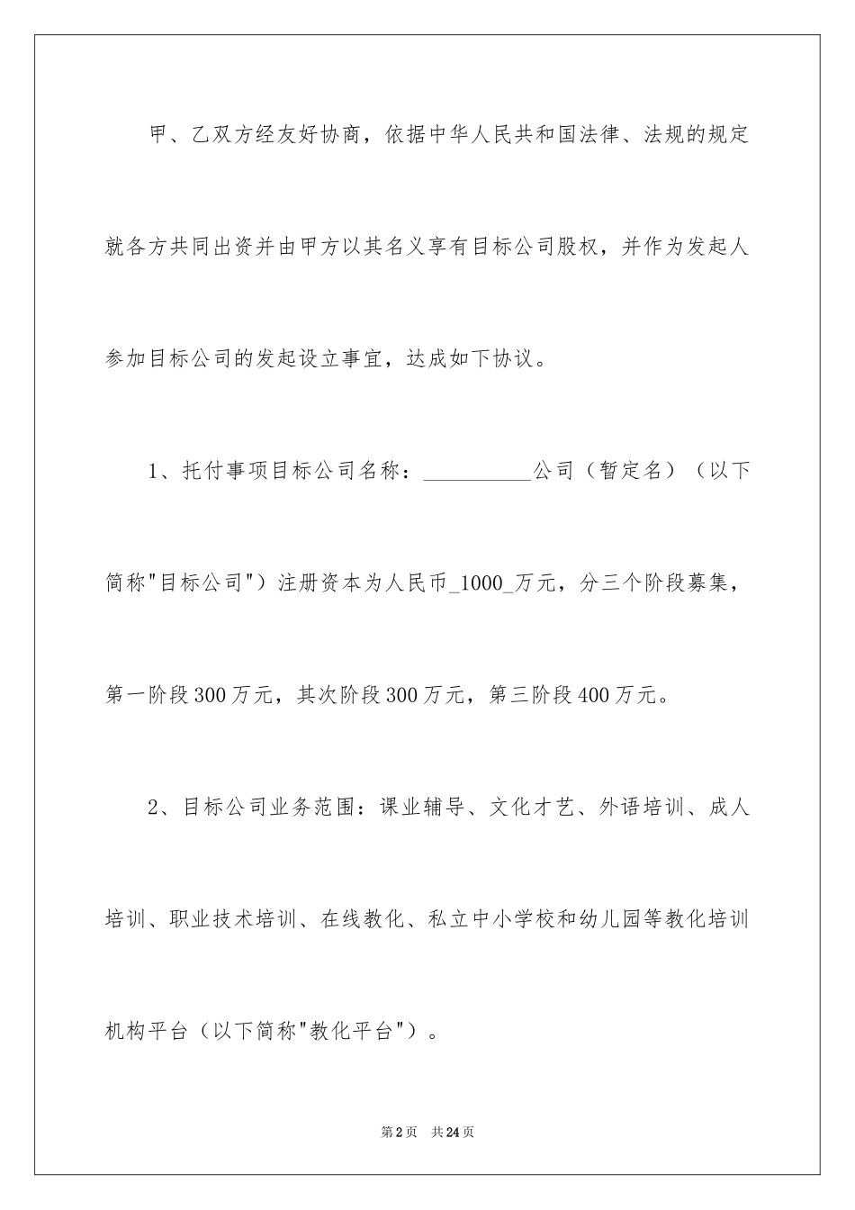 2024合伙协议书_67_第2页
