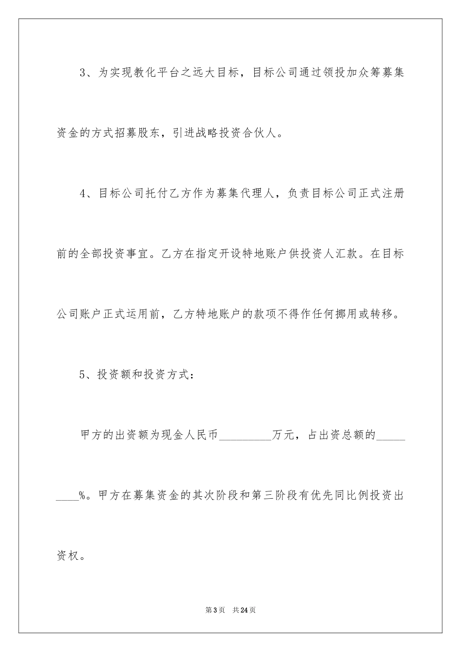 2024合伙协议书_67_第3页