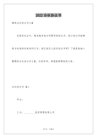 2024合伙协议书_67