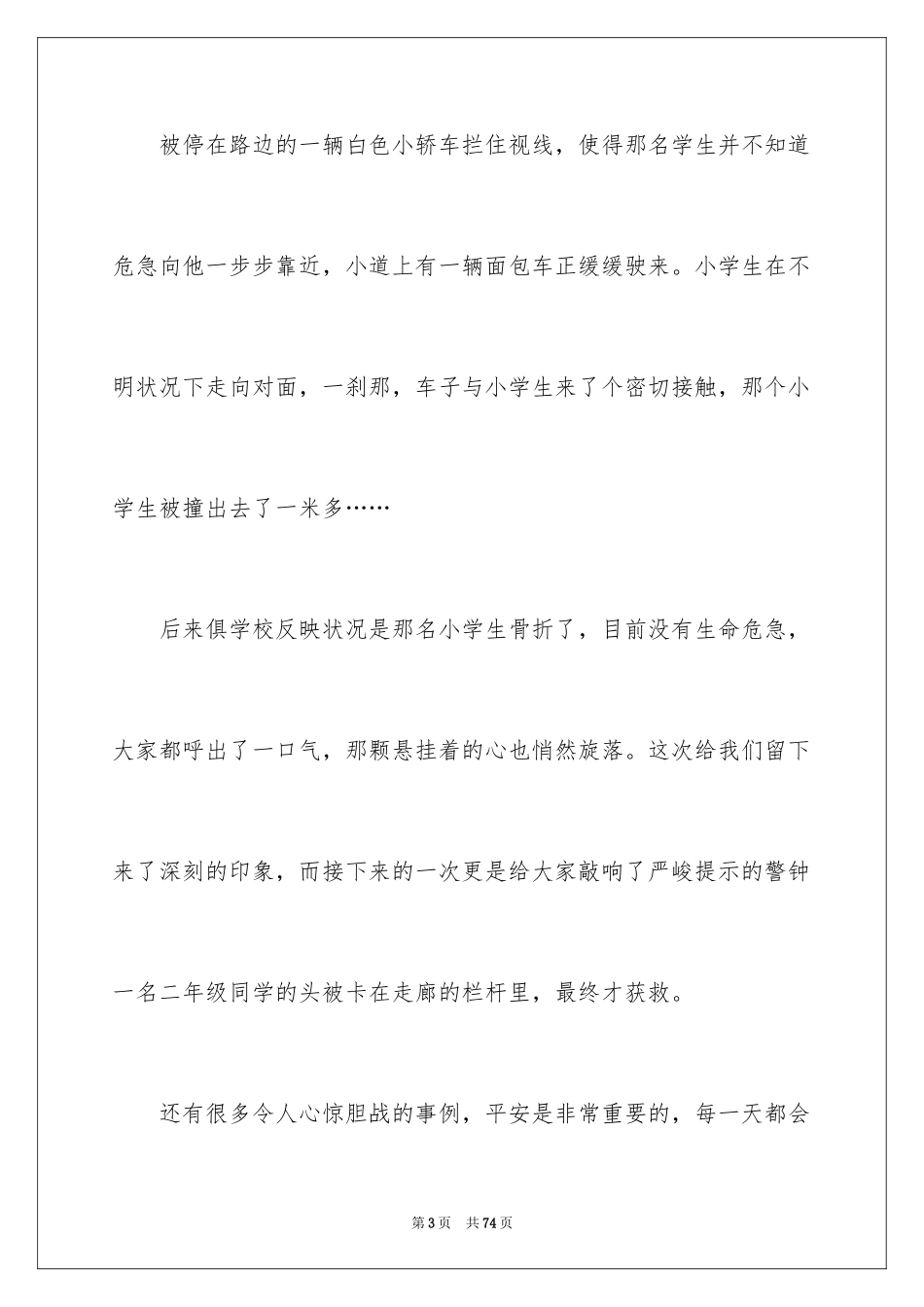 2024安全伴我行演讲稿_42_第3页