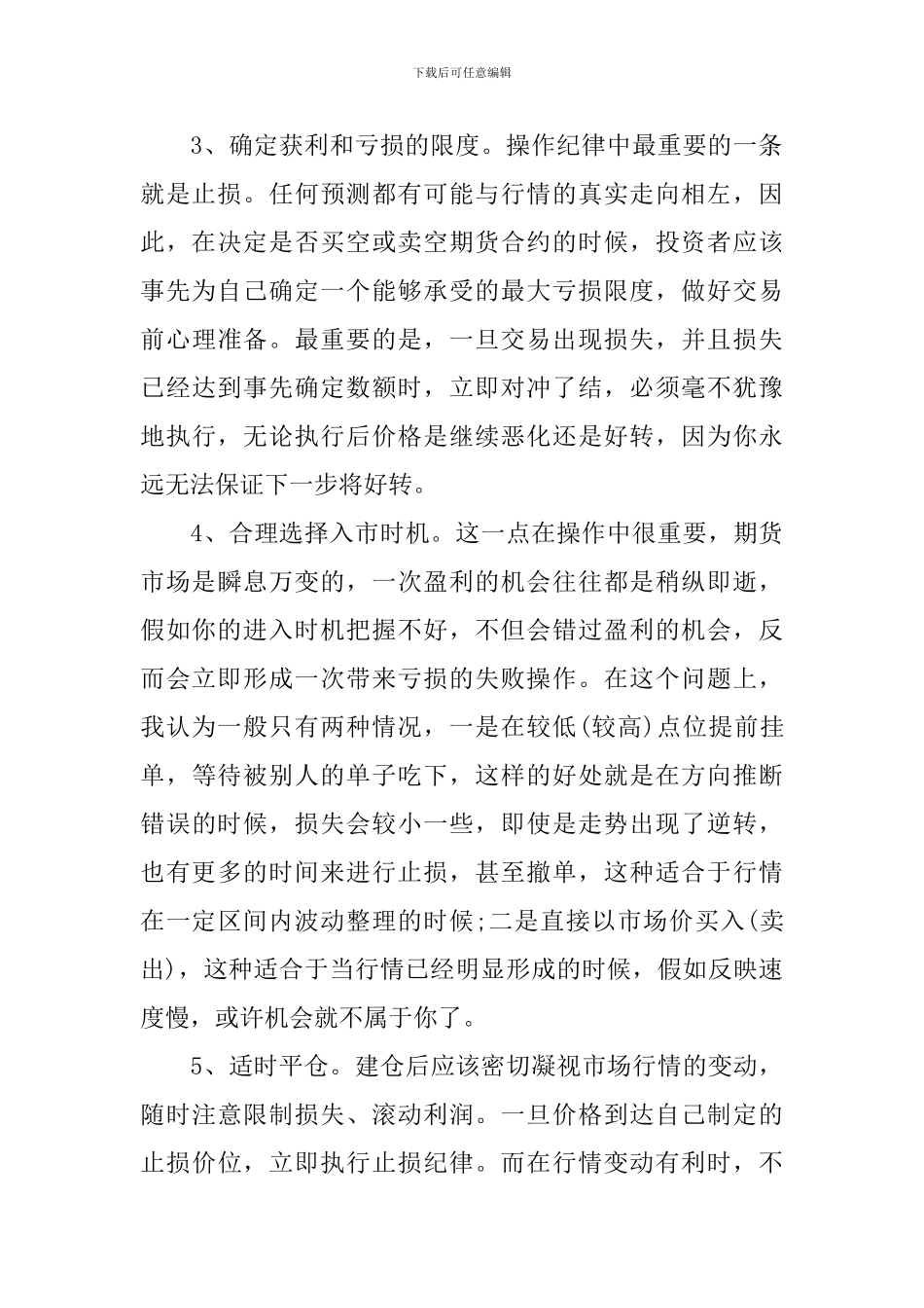 期货投资心得体会范文_第2页