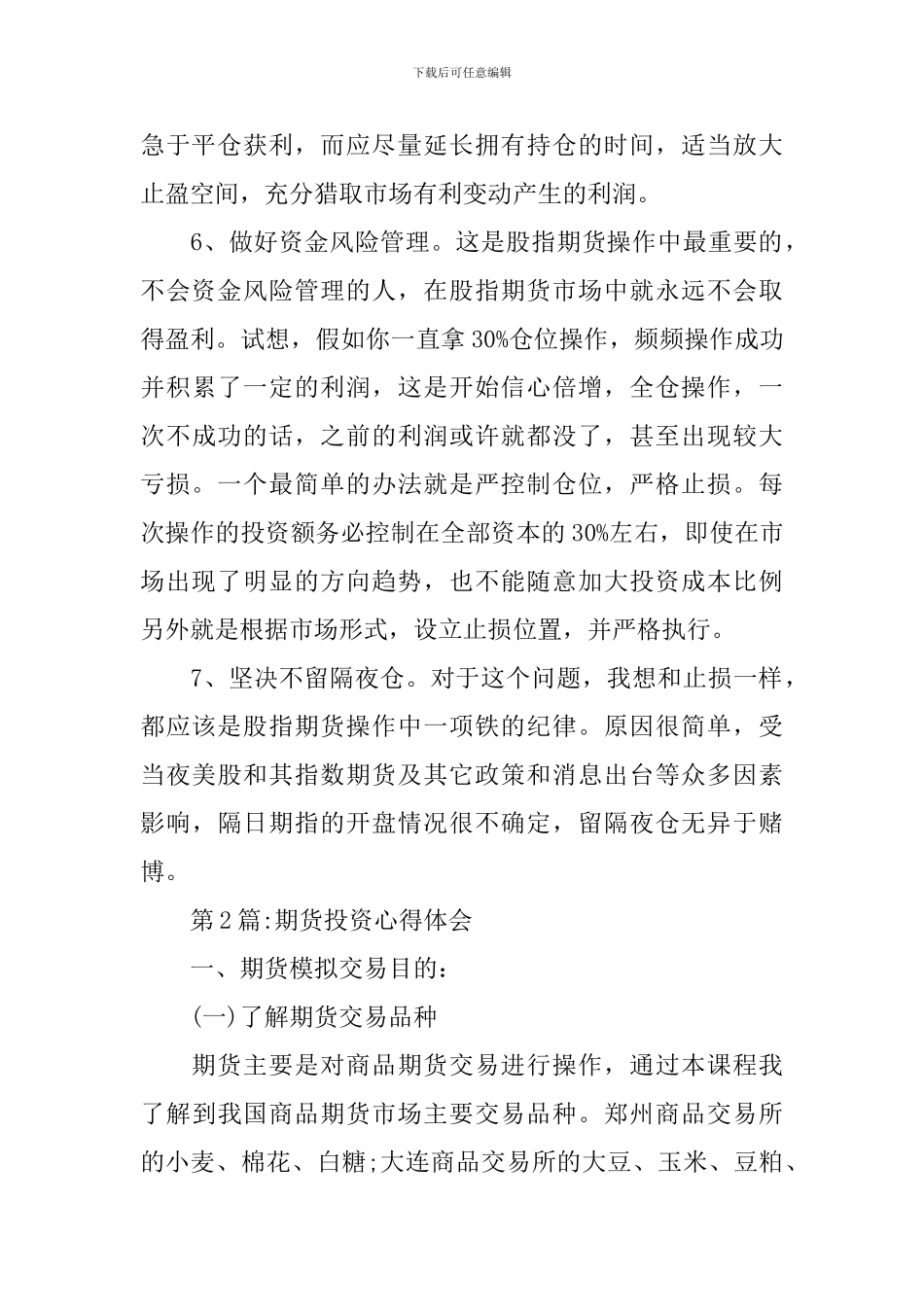 期货投资心得体会范文_第3页
