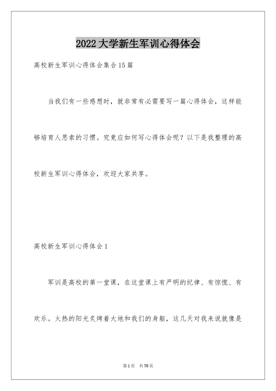 2024大学新生军训心得体会_11_第1页
