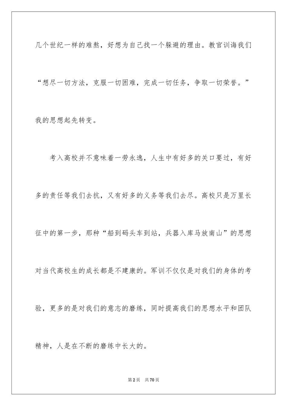 2024大学新生军训心得体会_11_第2页