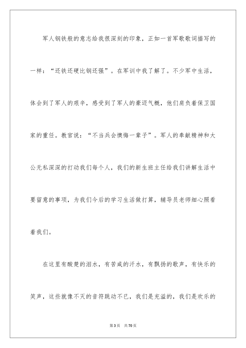 2024大学新生军训心得体会_11_第3页