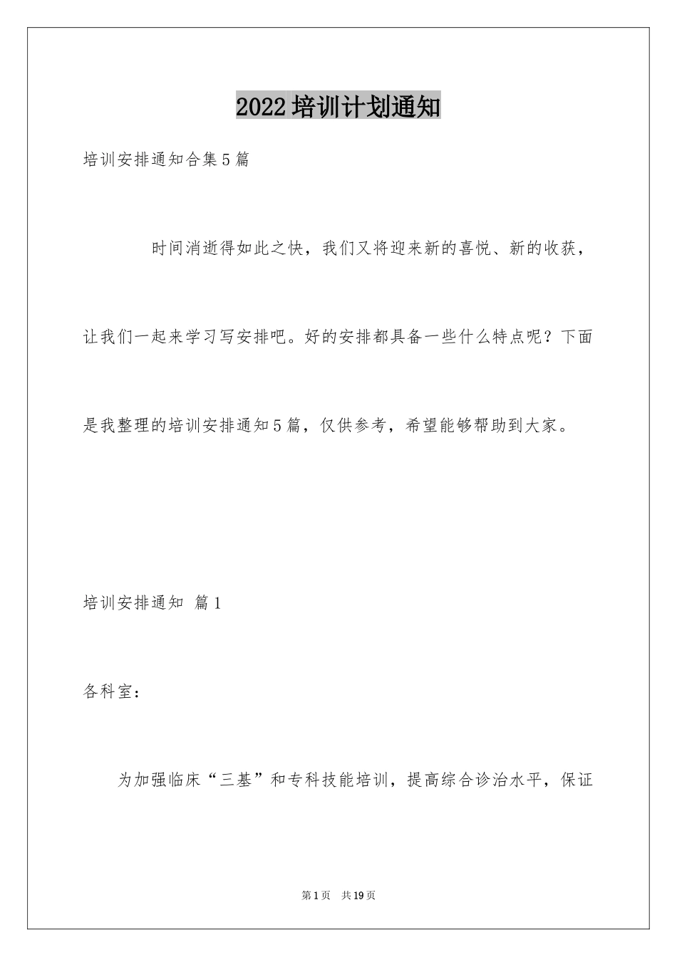 2024培训计划通知_65_第1页