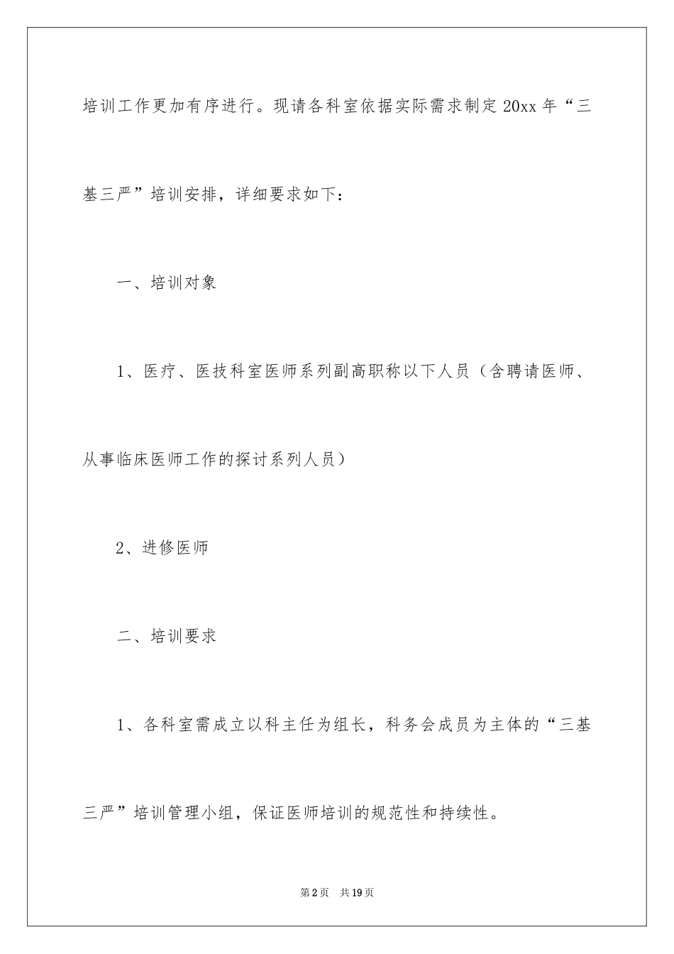 2024培训计划通知_65_第2页